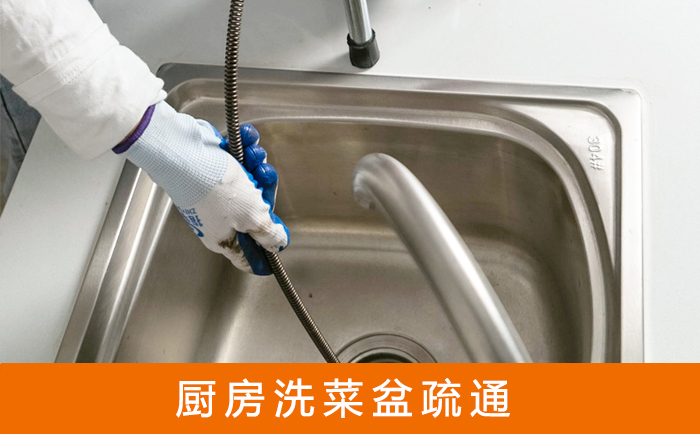 海晏洗菜池疏通